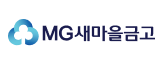 MG새마을금고