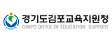 김포교육지원청