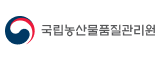 국립농산물품질관리원