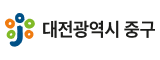 대전중구청