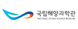 국립해양과학관