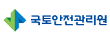 국토안전관리원